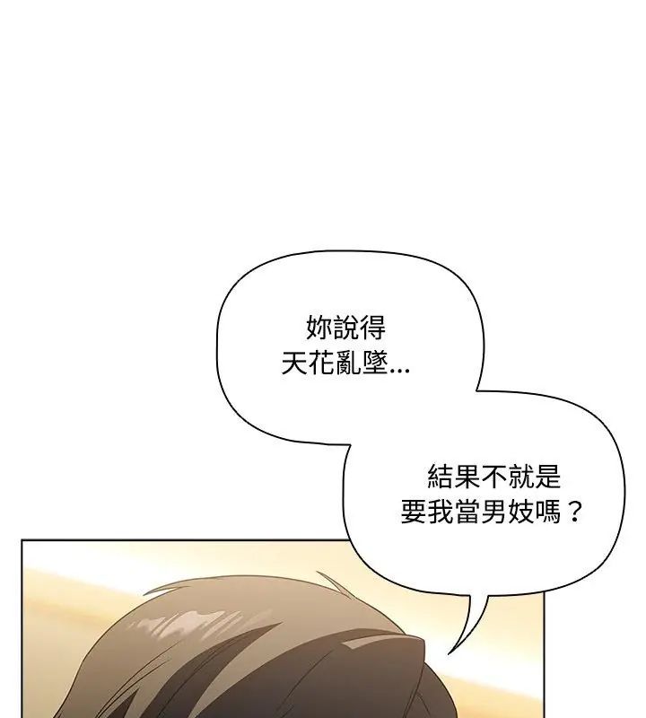 客製化誘惑第4話