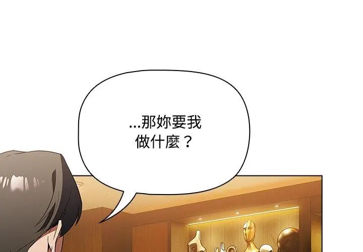 客製化誘惑第4話