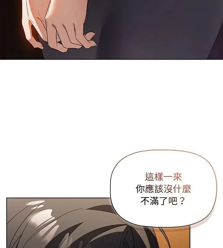 客製化誘惑第4話