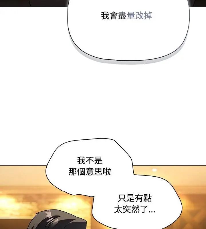 客製化誘惑第4話