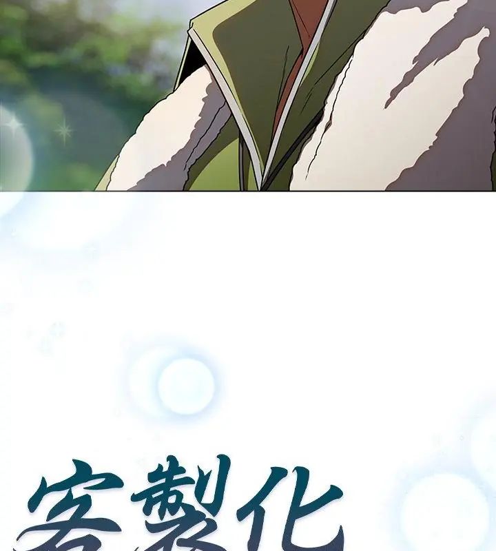 客製化誘惑第5話