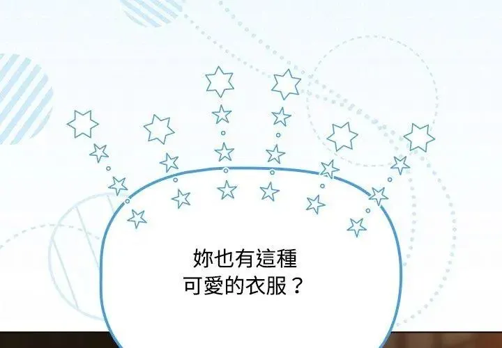 客製化誘惑第5話
