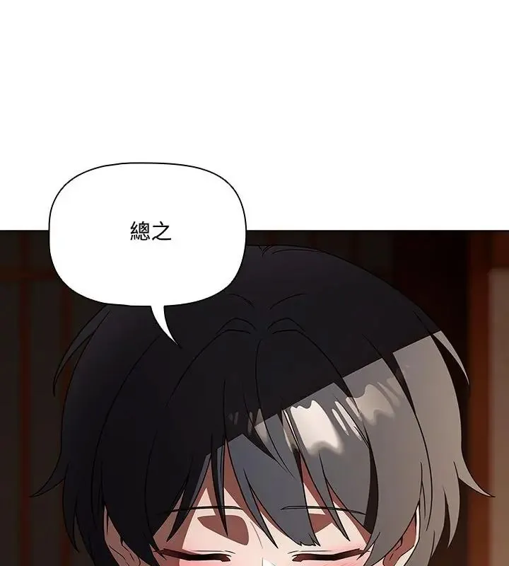 客製化誘惑第5話