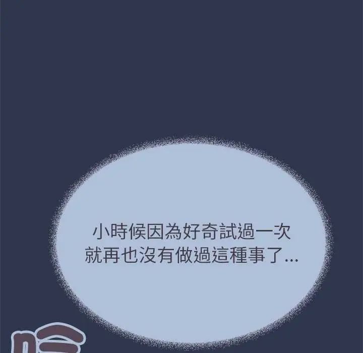 缺德邻居难相处第94話