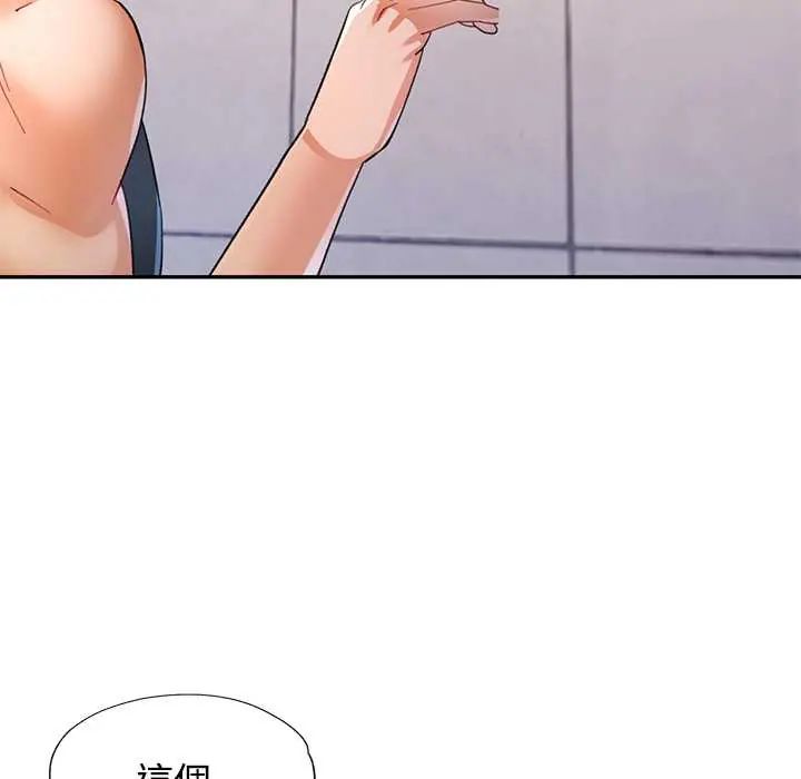 可以爱你吗第114話
