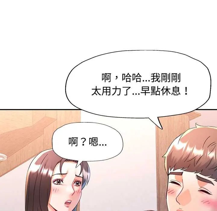 可以爱你吗第114話