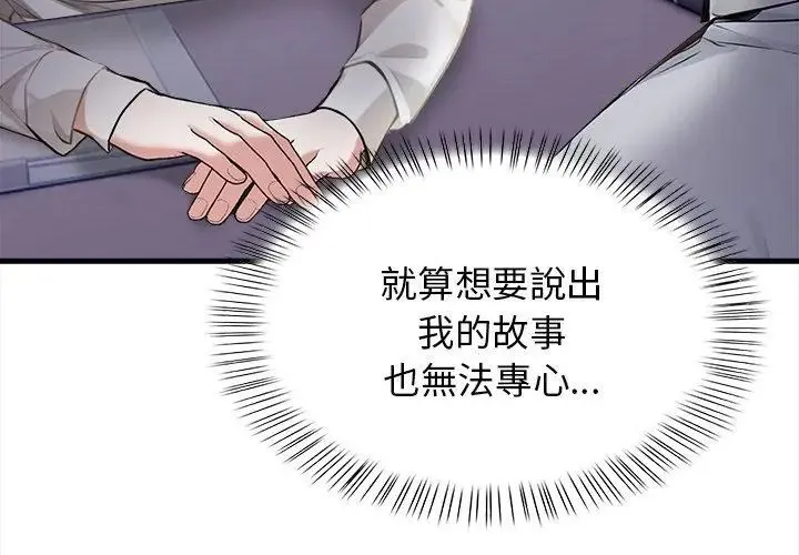美女諮商師的夜間診療室第4話