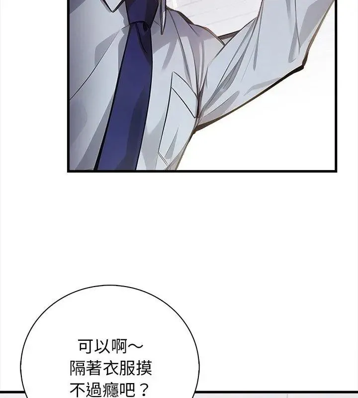 美女諮商師的夜間診療室第4話