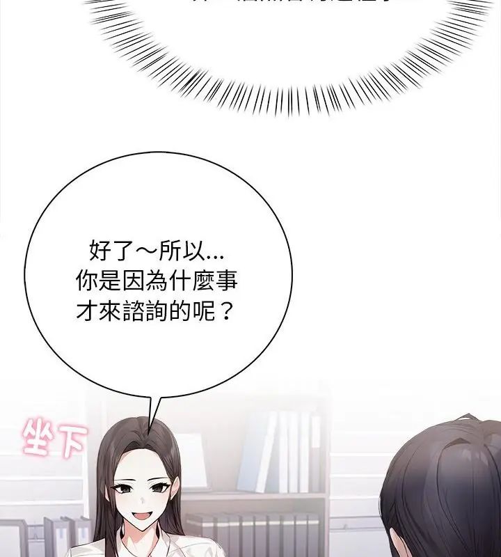 美女咨商师的夜间诊疗室第4話