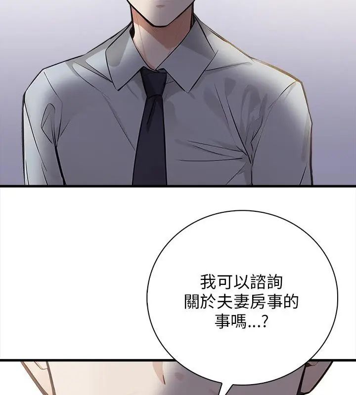 美女諮商師的夜間診療室第4話