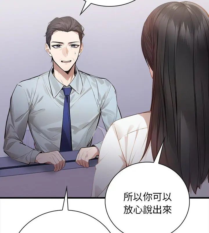 美女諮商師的夜間診療室第4話