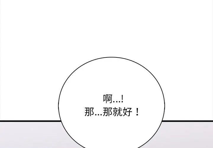 美女諮商師的夜間診療室第4話