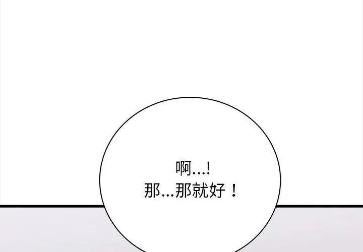美女諮商師的夜間診療室第4話