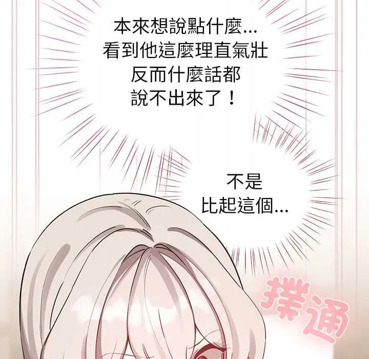 配角的生存任務第75話