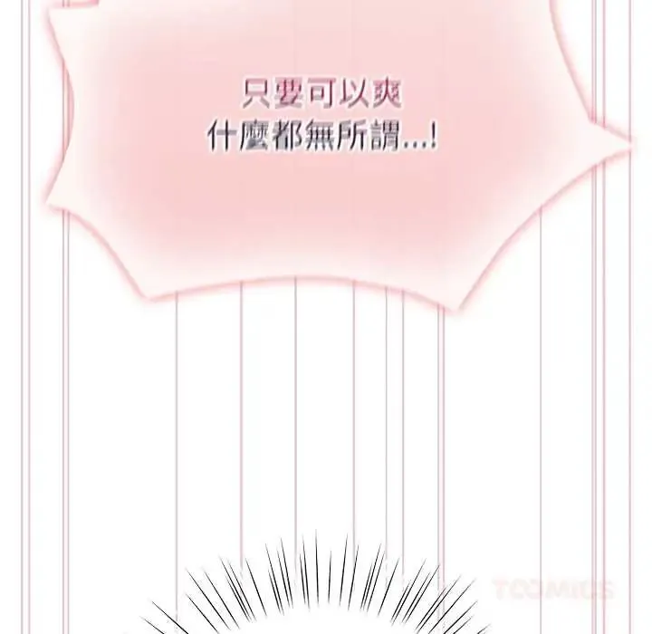 配角的生存任務第75話