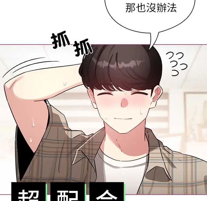 配角的生存任务第75話