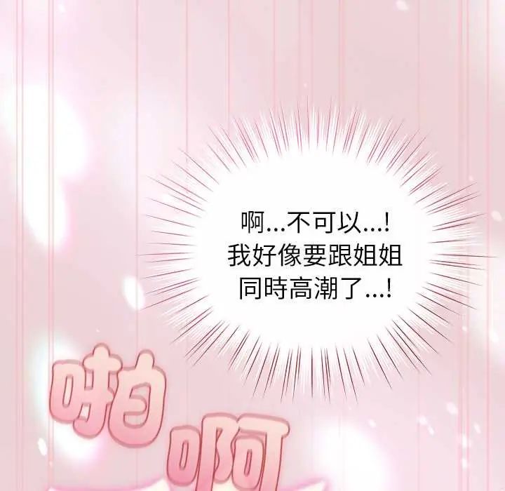 配角的生存任务第75話