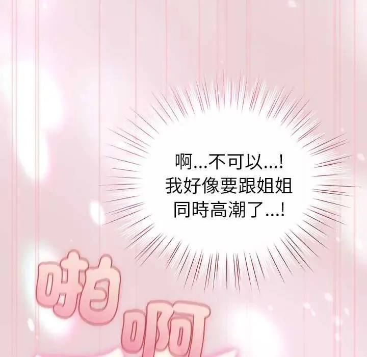 配角的生存任務第75話