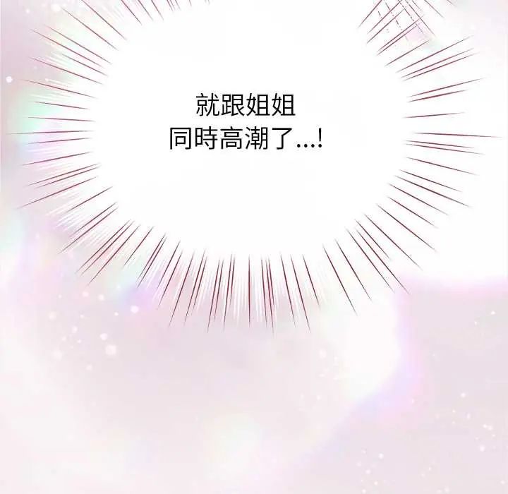 配角的生存任务第75話