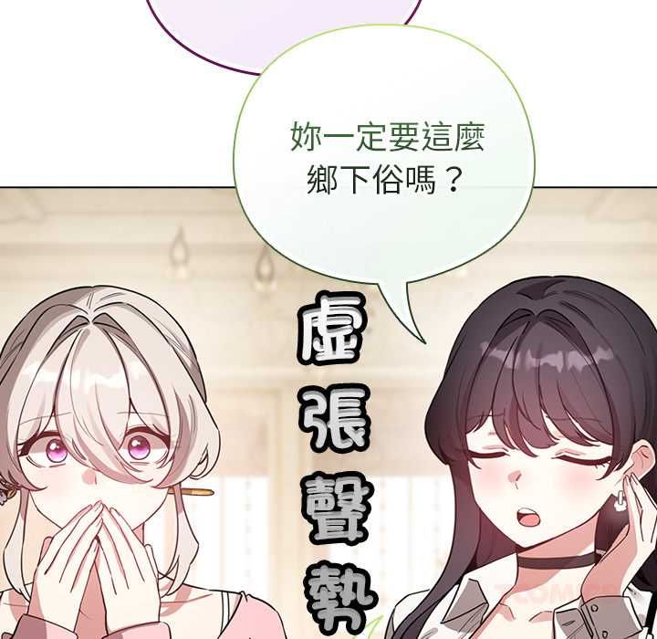 配角的生存任務第75話