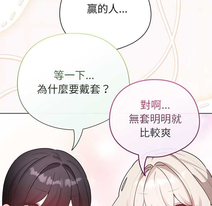 配角的生存任務第75話
