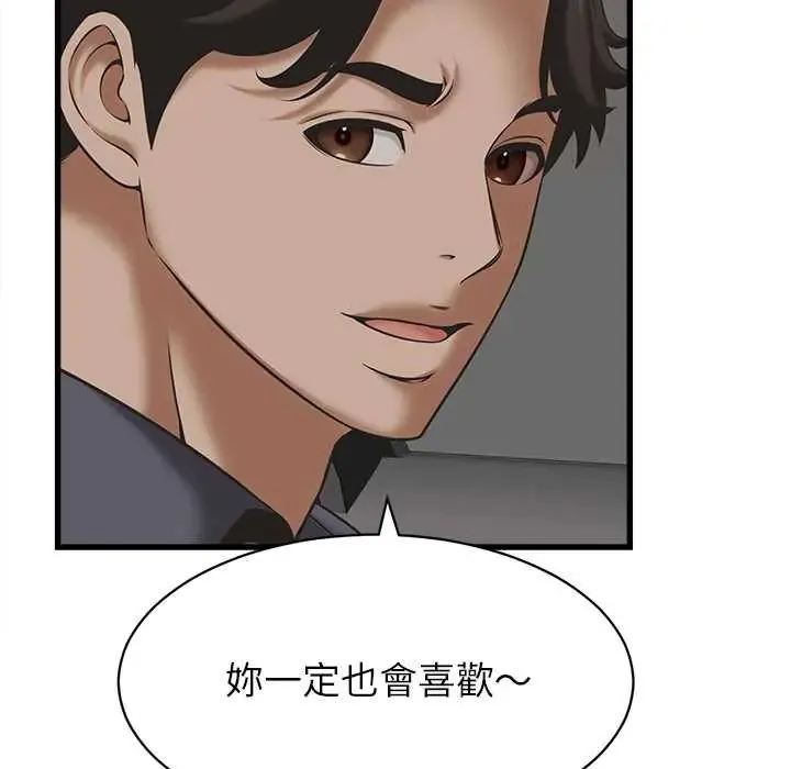 她們的夜晚屬於我第52話
