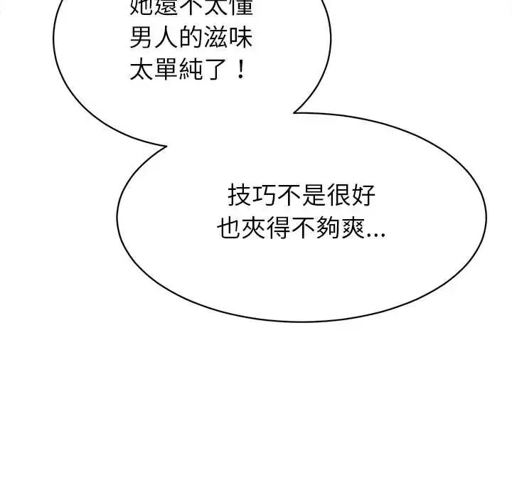她們的夜晚屬於我第52話