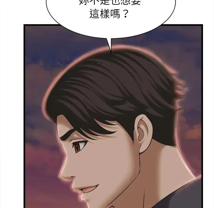 她們的夜晚屬於我第52話
