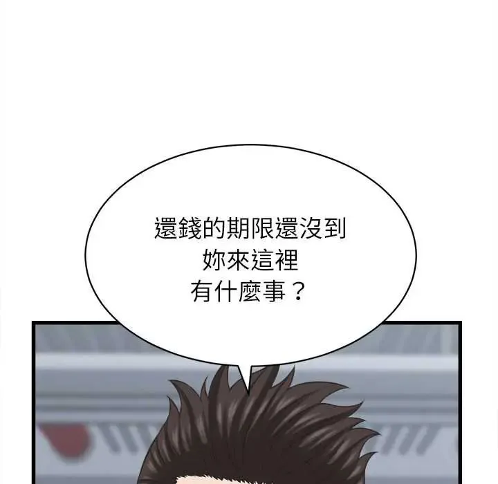 她們的夜晚屬於我第52話