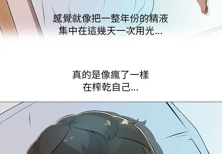 难解的三角关係第29話