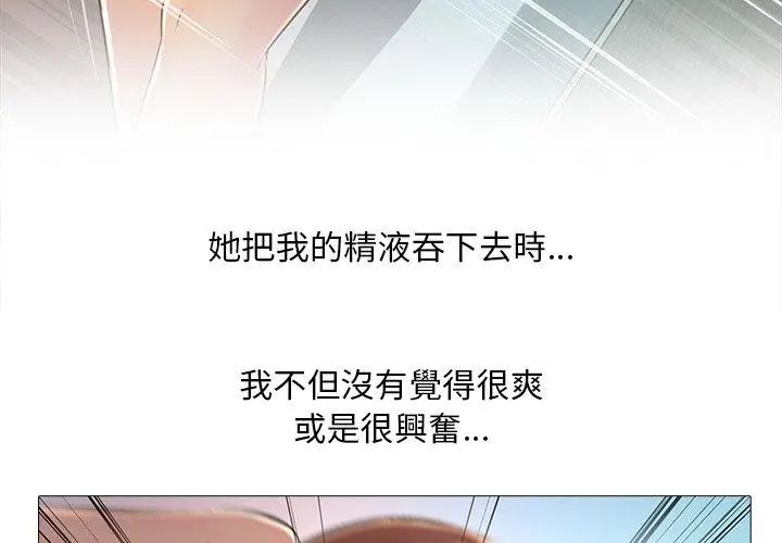難解的三角關係第29話