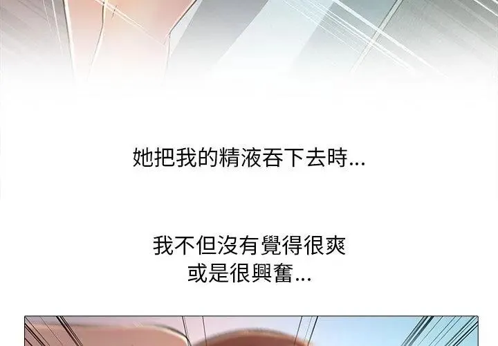 難解的三角關係第29話