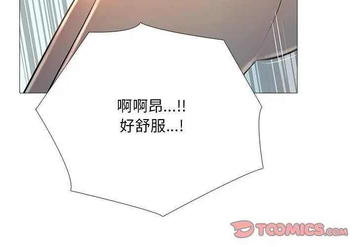 难解的三角关係第29話