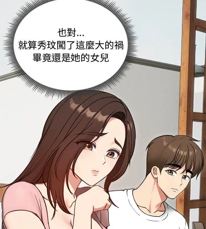 老婆捲款潜逃后第69話