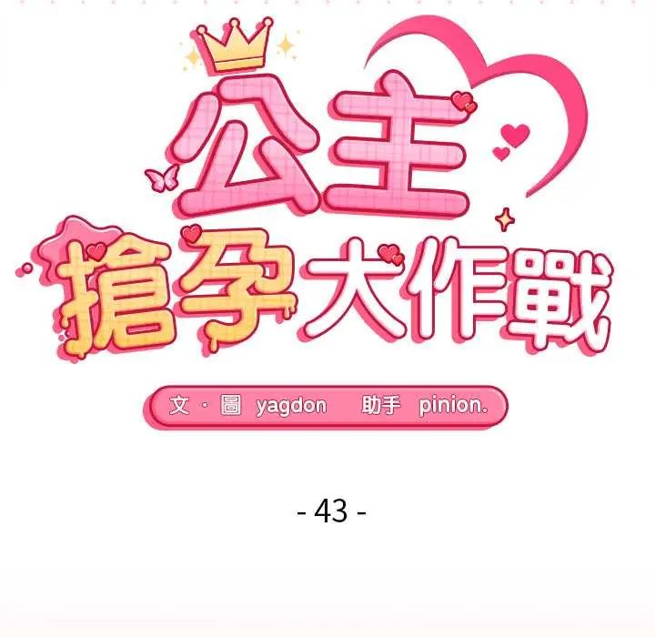 公主殿下要收种子啦!第43話