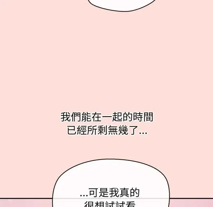 公主殿下要收種子啦！第43話