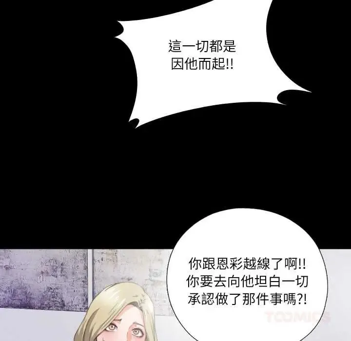 無法上色的關係第36話