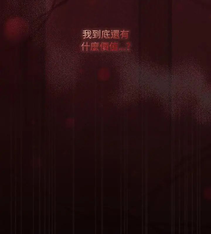 神圣陷阱第47話