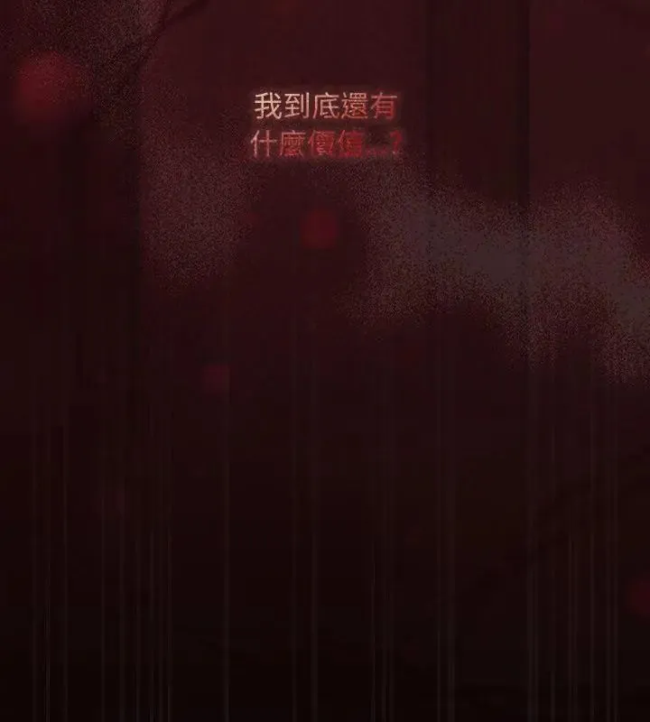 神聖陷阱第47話