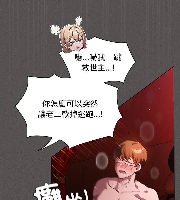 神圣陷阱第47話