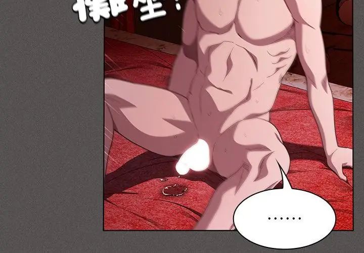 神圣陷阱第47話