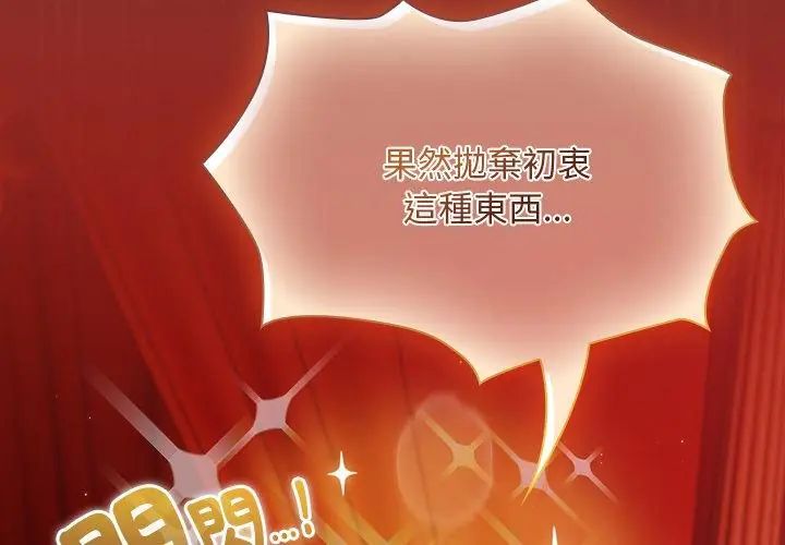 神圣陷阱第47話
