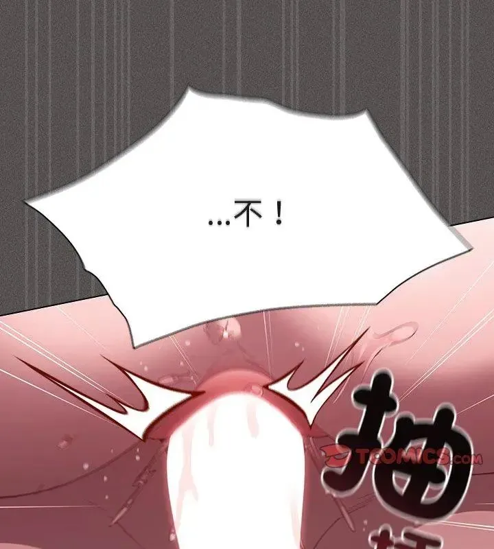 神聖陷阱第47話
