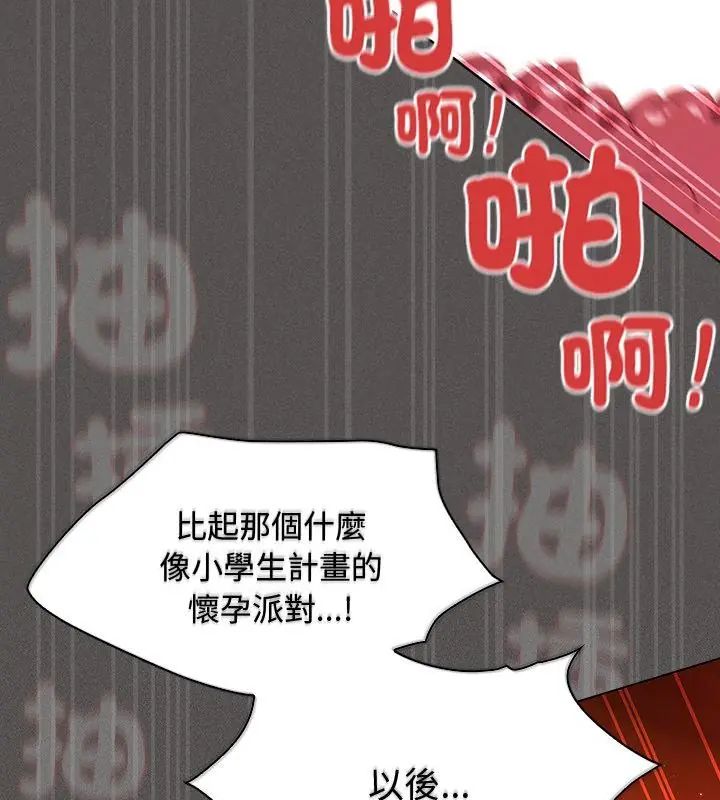 神圣陷阱第47話