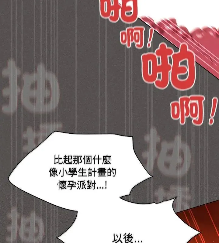 神聖陷阱第47話
