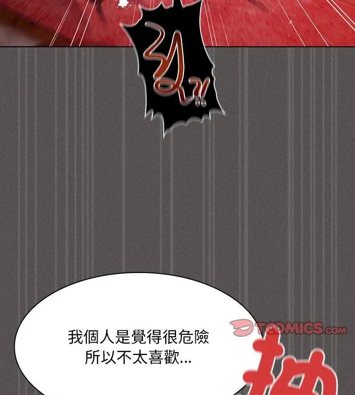 神圣陷阱第47話