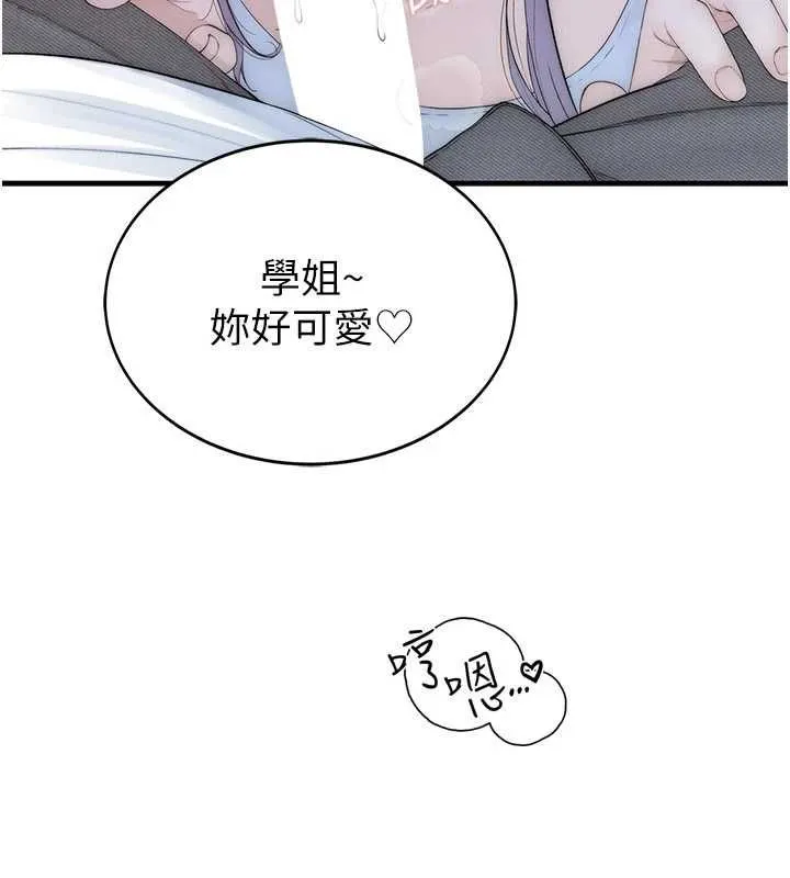 衣冠禽獸第2話-學妹過分的請求