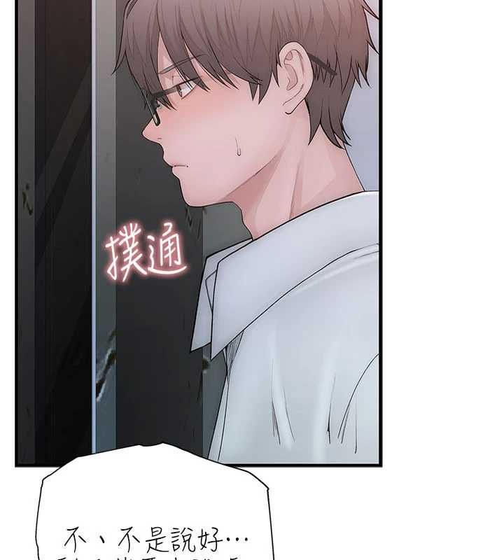 衣冠禽獸第2話-學妹過分的請求