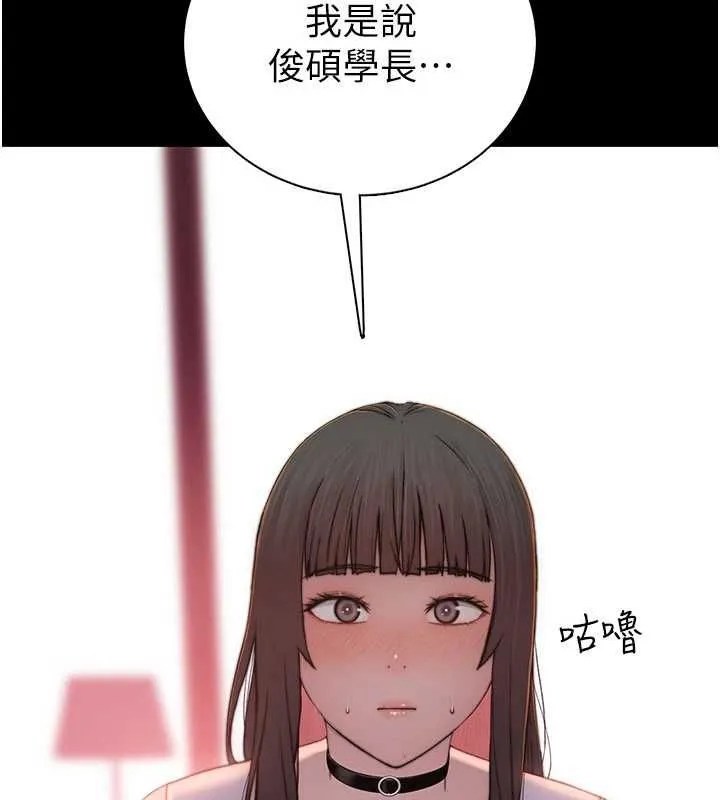 衣冠禽獸第2話-學妹過分的請求