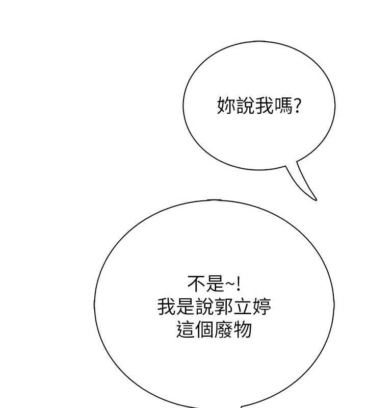 衣冠禽兽第2話-學妹過分的請求